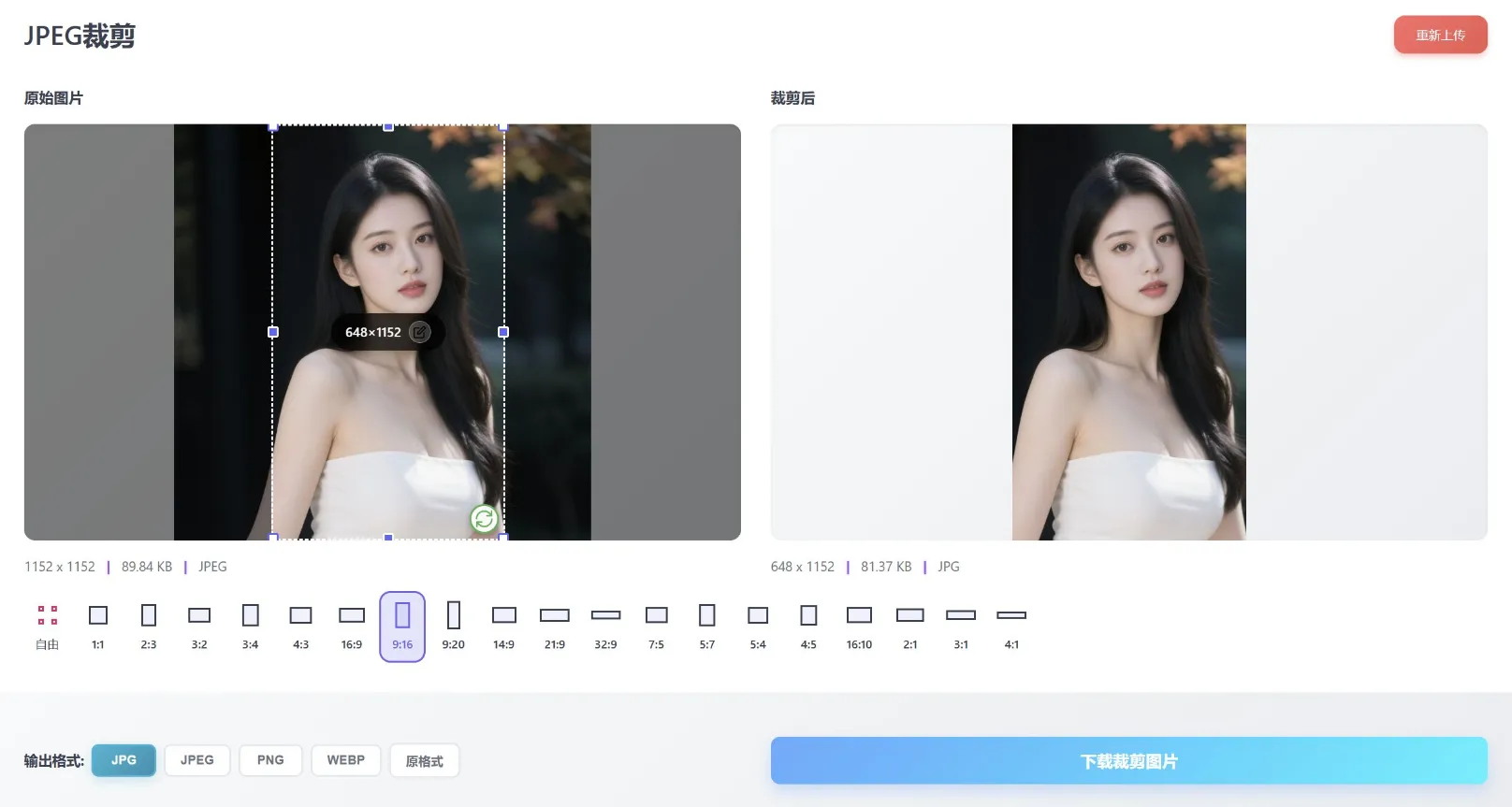JPEG裁剪工作区——照片上的可拖动裁剪框、比例预设、实时预览