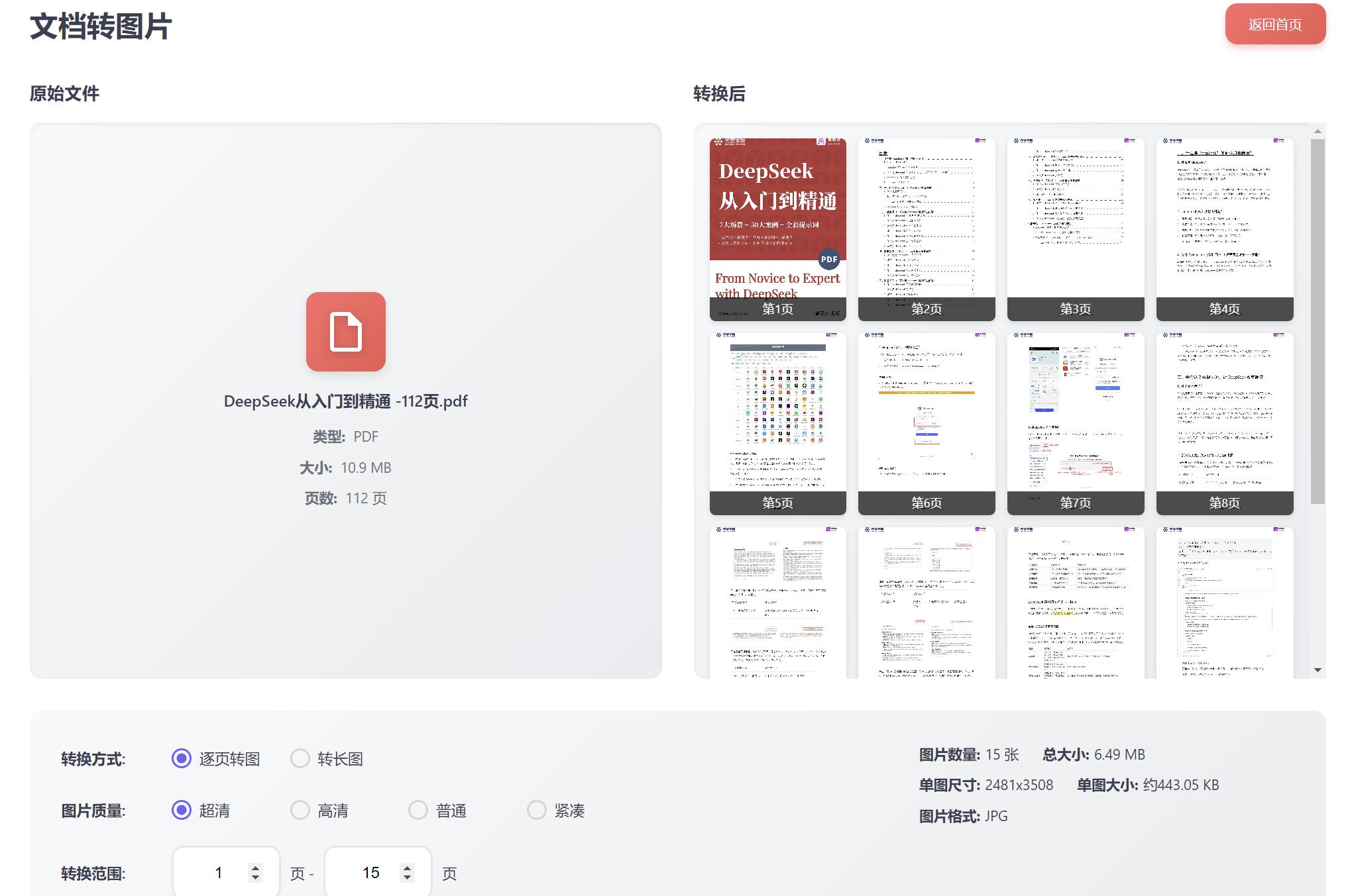 PDF转图片制作流程展示