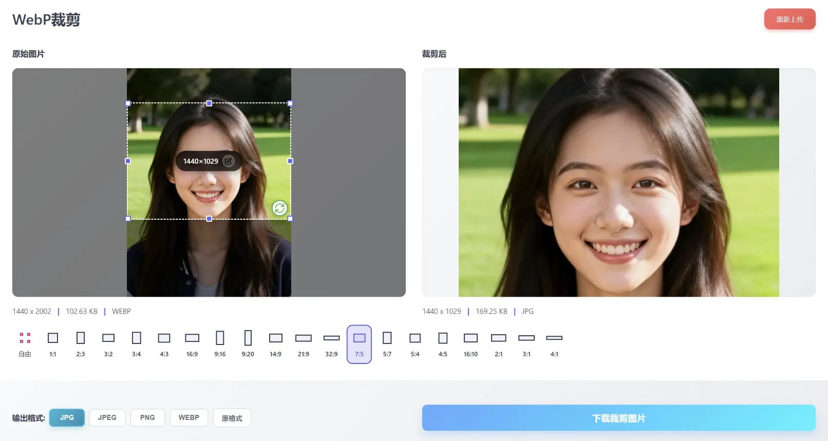 WebP裁剪工作区——可拖动裁剪框、质量与格式选择、透明棋盘格预览