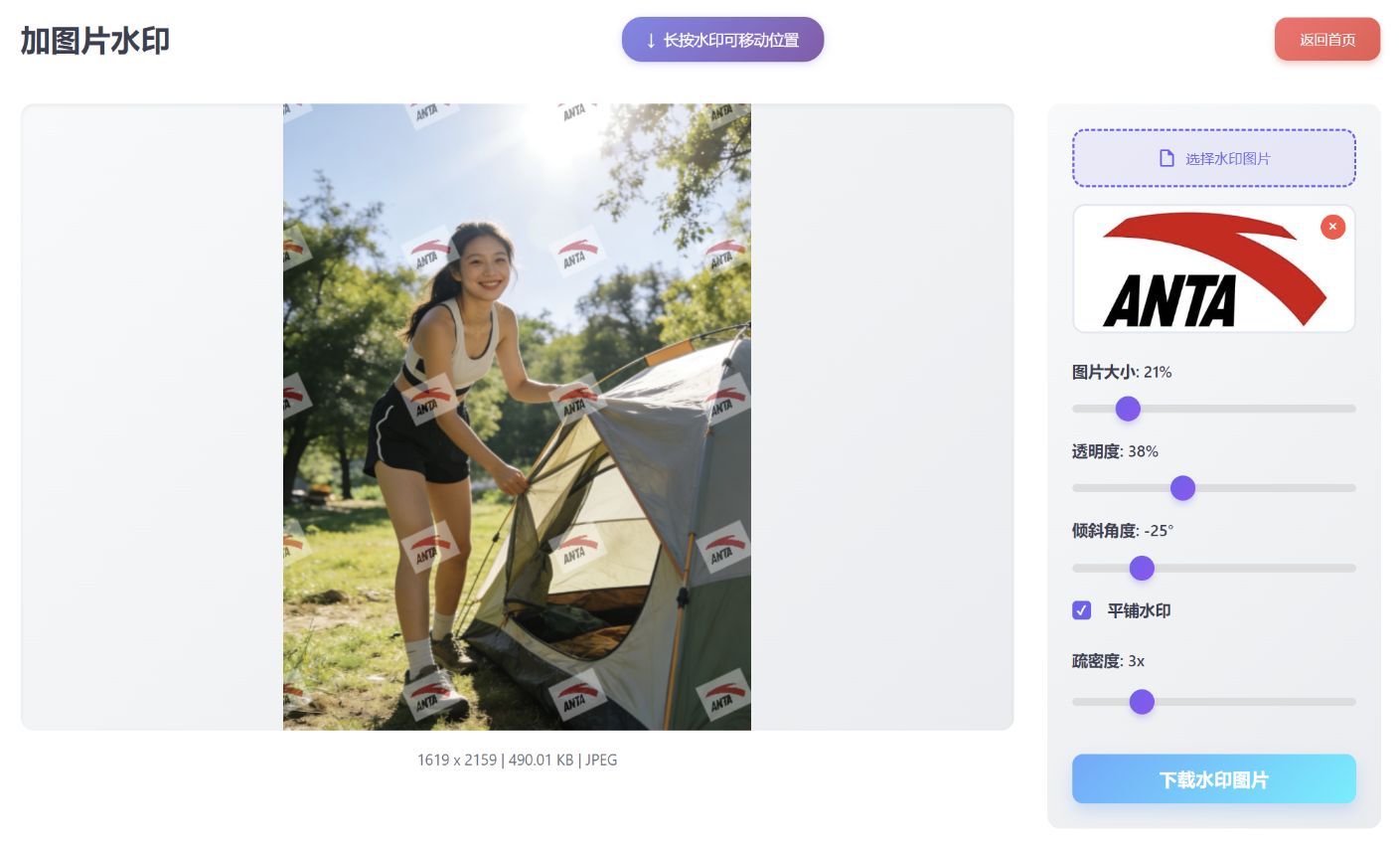 加图片水印制作流程展示