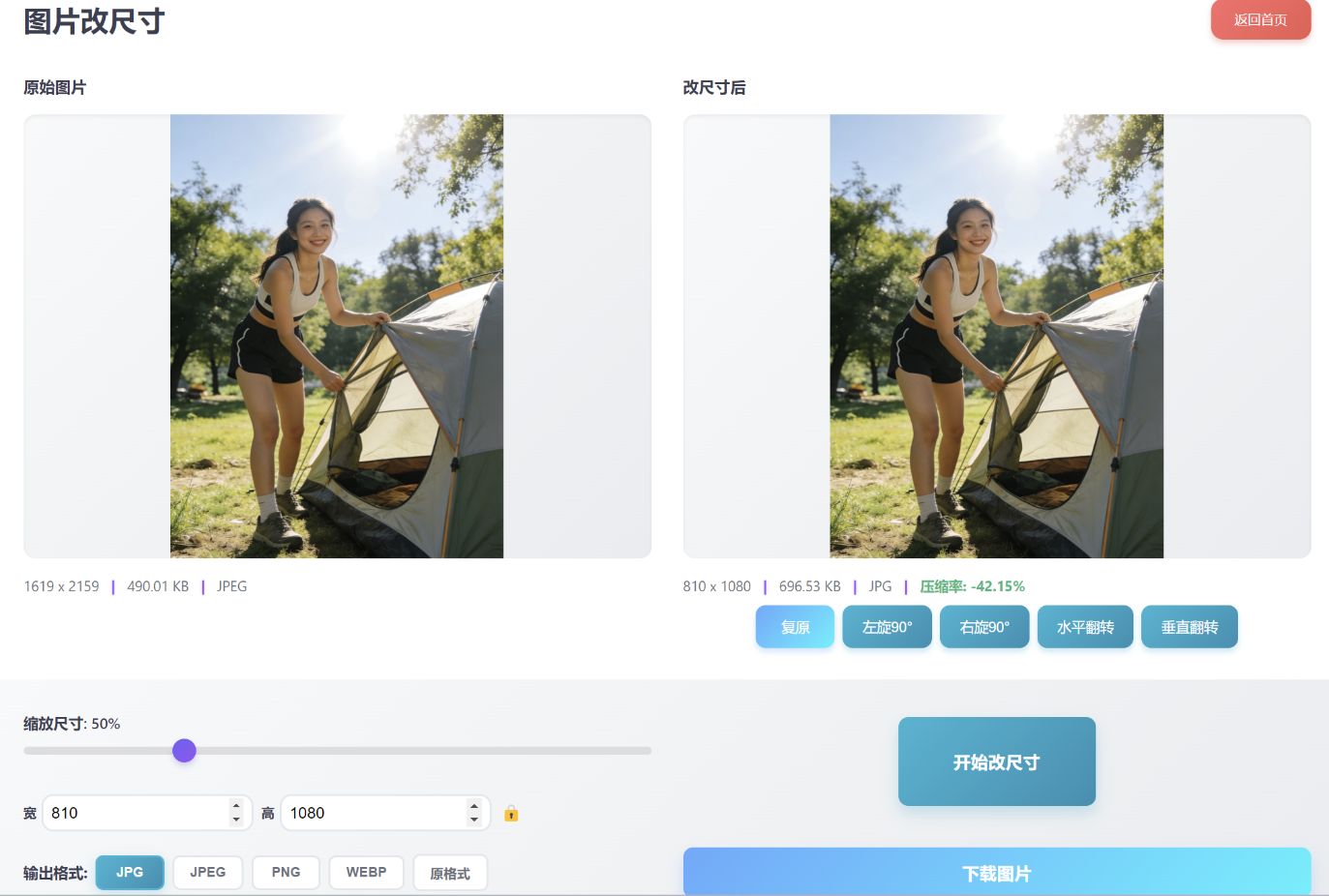 图片改尺寸制作流程展示