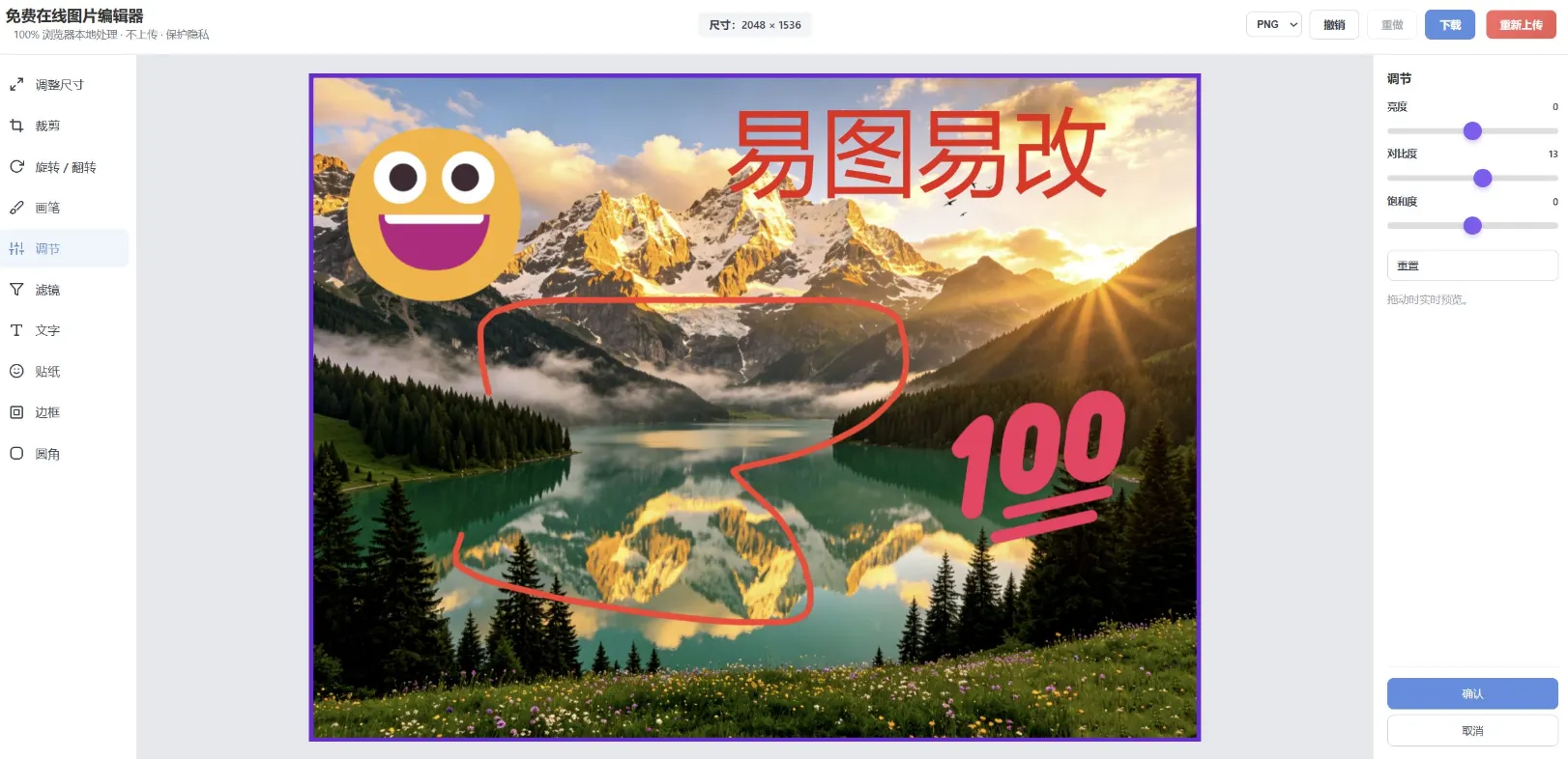 图片编辑器工作区——左侧十大工具栏、中间画布实时预览、右侧参数面板