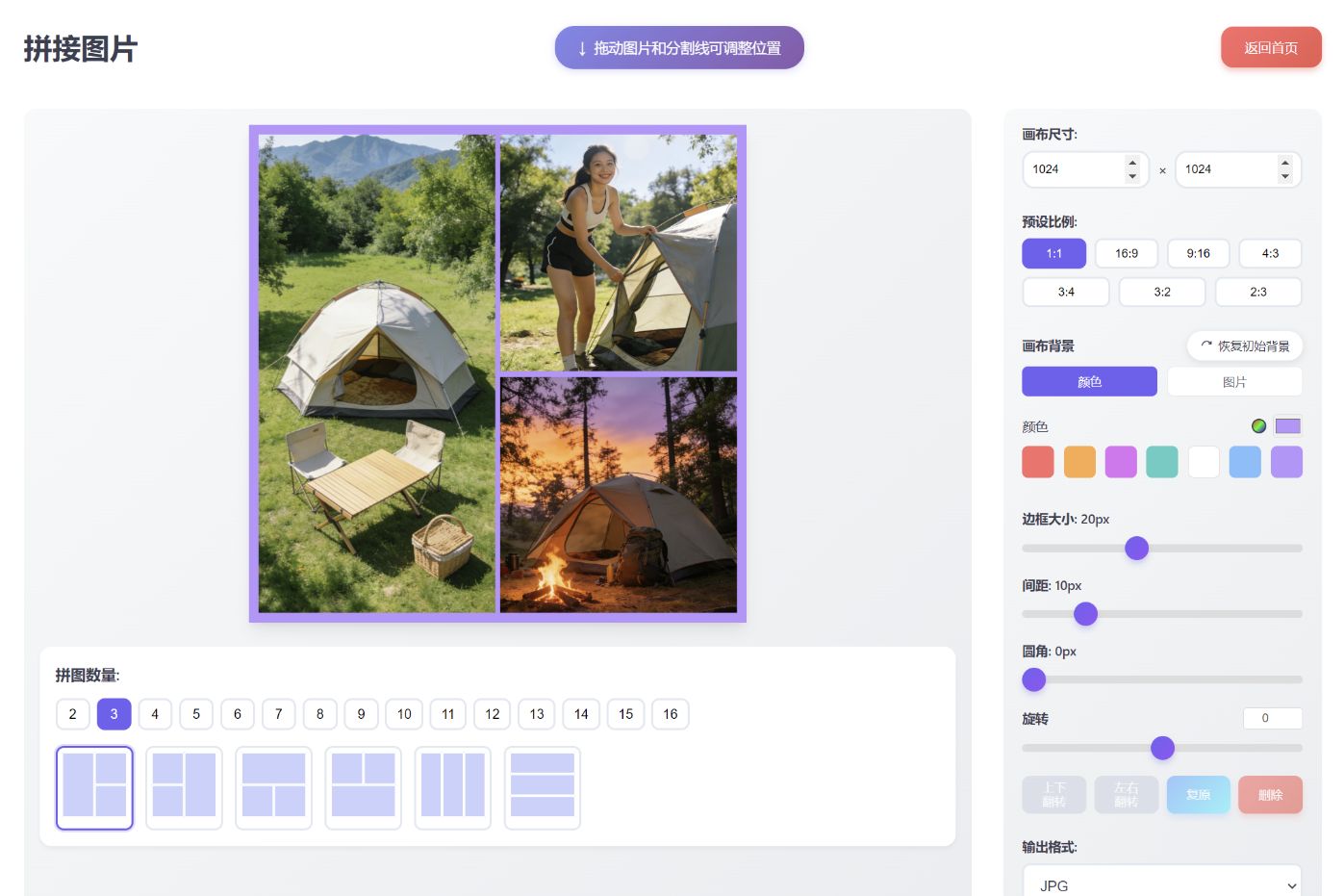 拼接图片制作流程展示