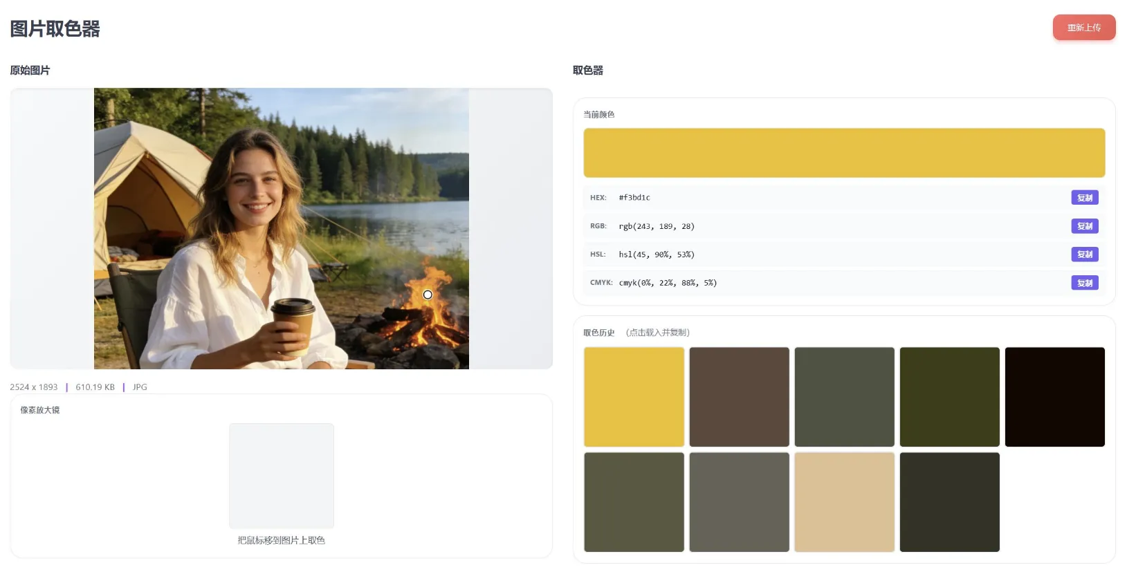 图片取色器制作页——点击图片任意像素读取 HEX、RGB、HSL、CMYK 色值