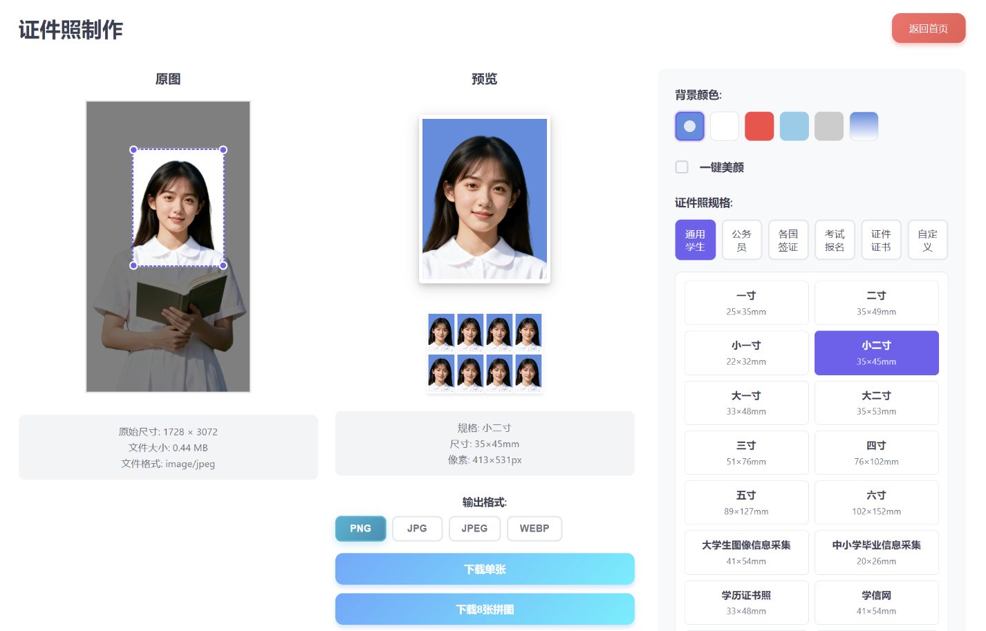 证件照制作流程展示